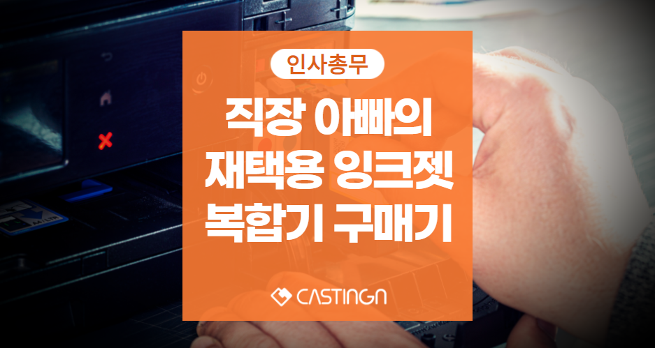 삼성 잉크젯복합기